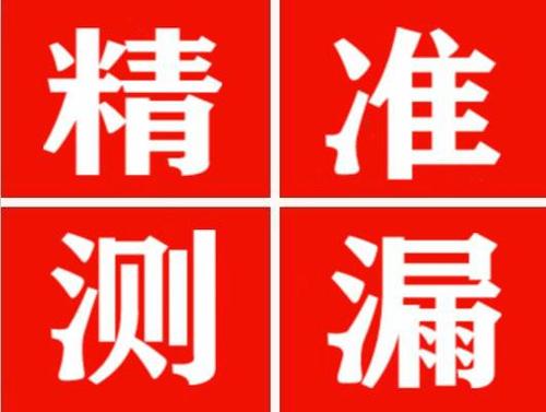 文水尚嘉漏水精准查找